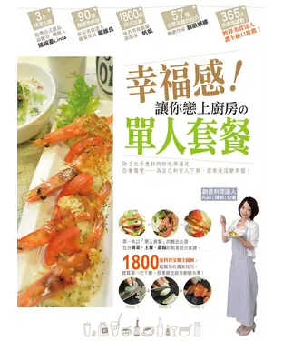 書封 幸福感！讓你戀上廚房の單人套餐